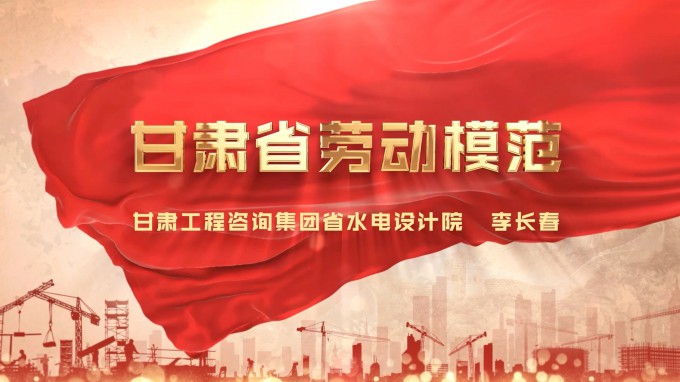 劳模风采 | 开云网页版页面登录水电设计院 李长春