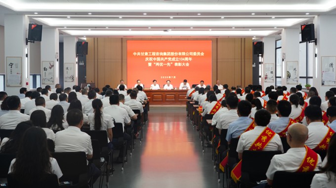 开云网页版页面登录召开庆祝中国共产党成立104周年暨“两优一先”表彰大会