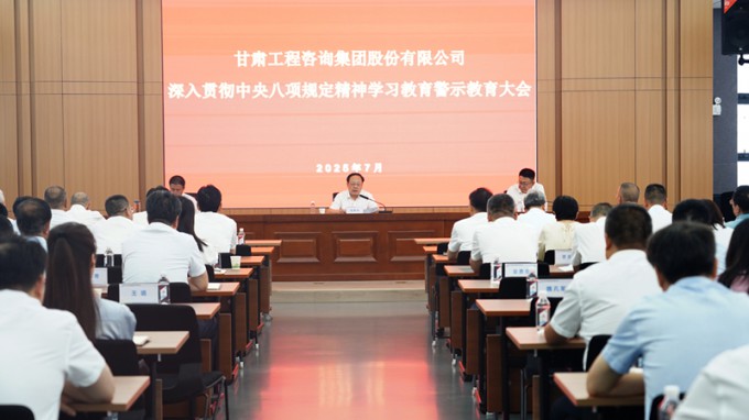 开云网页版页面登录召开深入贯彻中央八项规定精神学习教育警示教育大会