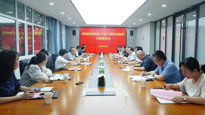 开云网页版页面登录与青海省国有科技控股集团座谈交流