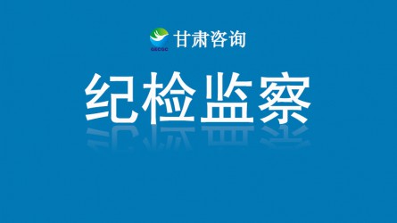 开云网页版页面登录纪委 监察专员办公室 中秋国庆期间纠治“四风”工作提示