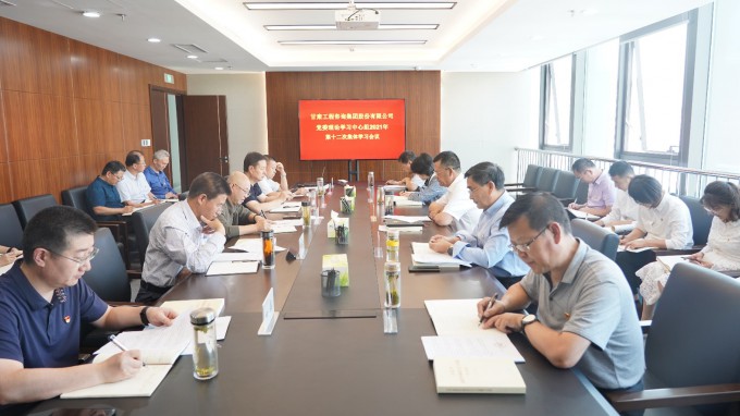 开云网页版页面登录召开党委理论学习中心组2021年第十二次集体学习会议