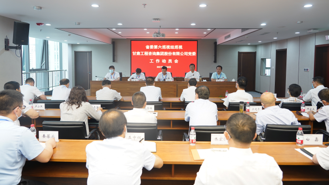 省委第六巡视组巡视开云网页版页面登录党委工作动员会召开