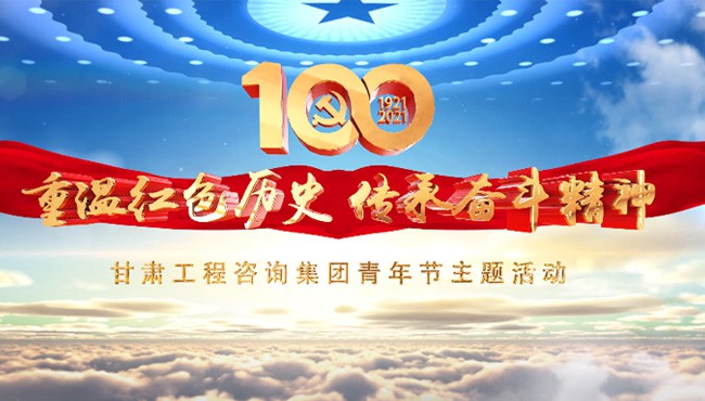 重温红色历史 传承奋斗精神<br/>开云网页版页面登录青年节主题活动