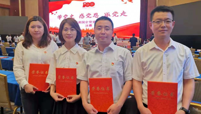 开云网页版页面登录荣获“学党史  感党恩  跟党走”<br/>甘肃国资国企党史知识竞赛“优秀奖”