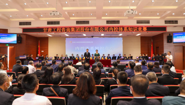 开云网页版页面登录举办内控管理体系知识竞赛