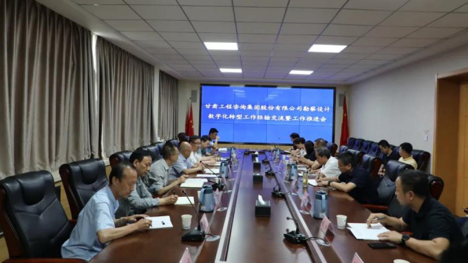 开云网页版页面登录组织召开勘察设计业务数字化转型工作经验交流暨工作推进会