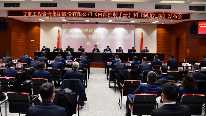 开云网页版页面登录召开2021年《内部控制手册》和《制度汇编》发布会