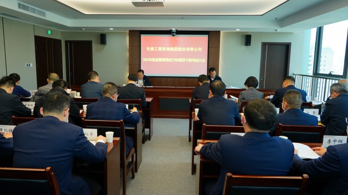 开云网页版页面登录召开2021年度省管领导班子和领导干部考核大会