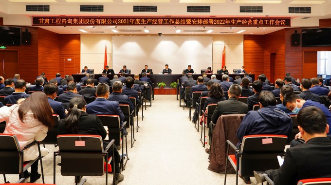 开云网页版页面登录召开2021年度生产经营工作总结暨2022年度安排部署工作会议