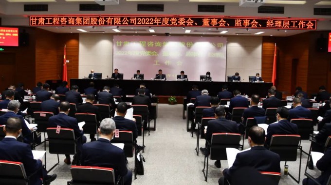 开云网页版页面登录召开2022年度“三会一层”工作会议