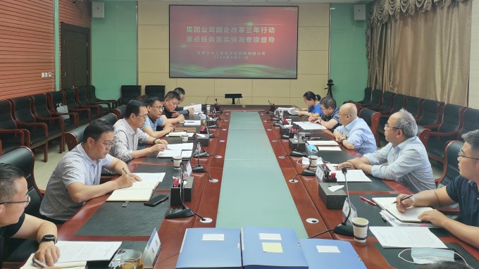 开云网页版页面登录开展国企改革三年行动重点任务落实情况调研督导