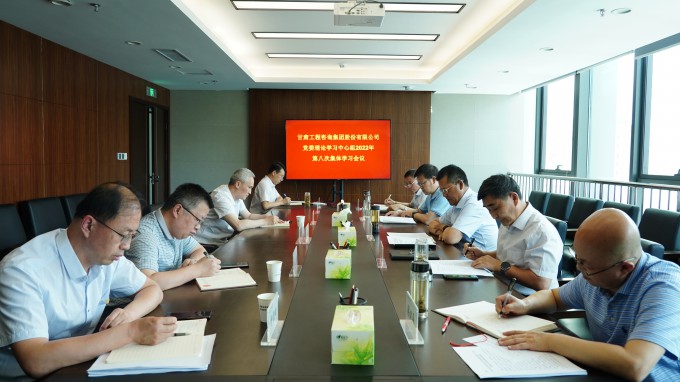 开云网页版页面登录召开党委理论学习中心组2022年第八次集体学习会议