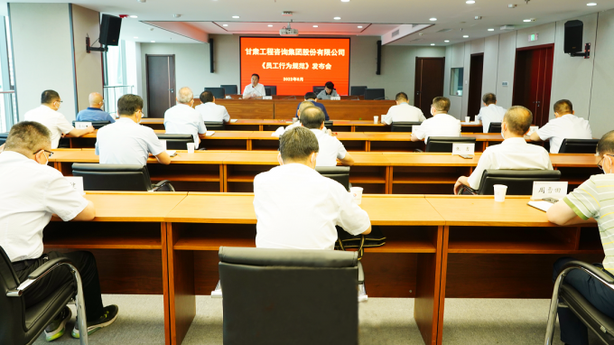 讲规矩 守纪律 强执行 转作风 提升服务改革发展的质量效能开云网页版页面登录召开《员工行为规范》发布会