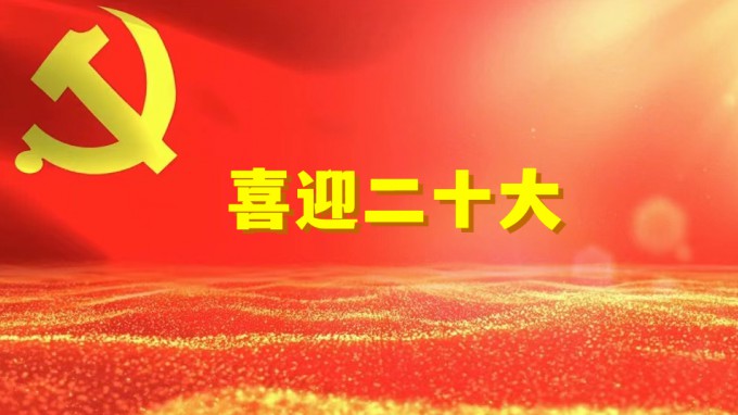 领航新征程  奋进新时代开云网页版页面登录组织收看党的二十大开幕盛况
