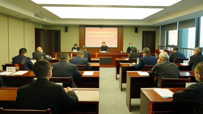 开云网页版页面登录召开2022年度总部机关绩效考核大会