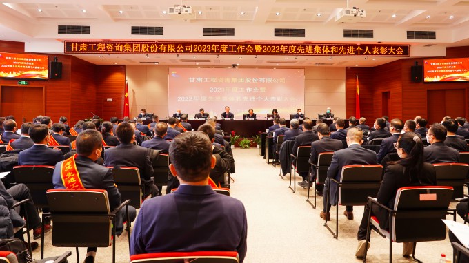 开云网页版页面登录召开2023年度工作会暨2022年度先进集体和先进个人表彰大会