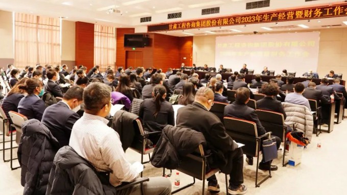 开云网页版页面登录召开2023年生产经营暨财务工作会议