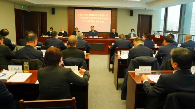 开云网页版页面登录召开2022年度党组织书记抓基层党建工作述职评议考核大会