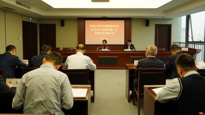 开云网页版页面登录机关党委召开2022年度党组织书记抓基层党建工作述职评议考核大会