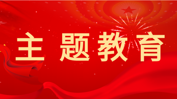 主题教育 | 开云网页版页面登录学习贯彻习近平新时代中国特色社会主义思想主题教育读书班举行第一次分组学习