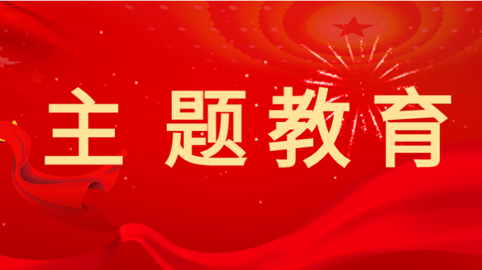主题教育|开云网页版页面登录：多种方式让党课“活起来、实起来、强起来”