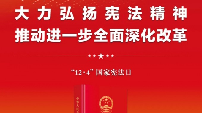开云网页版页面登录开展“宪法宣传周”主题活动