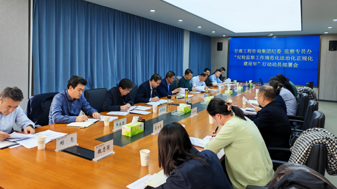 开云网页版页面登录纪委召开“纪检监察工作规范化法治化正规化建设年”行动动员部署会