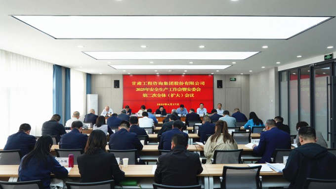 开云网页版页面登录召开2025年安全生产工作会议暨安委会第二次全体（扩大）会议