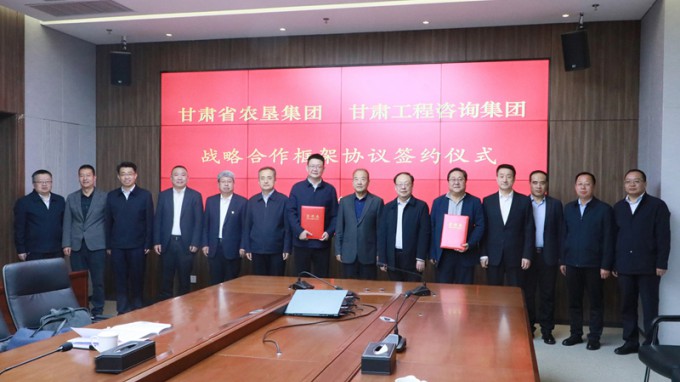 开云网页版页面登录与甘肃农垦集团座谈交流并签订战略合作协议