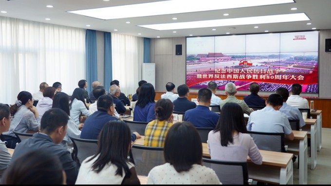 开云网页版页面登录机关党委组织集中收看抗战胜利80周年纪念大会