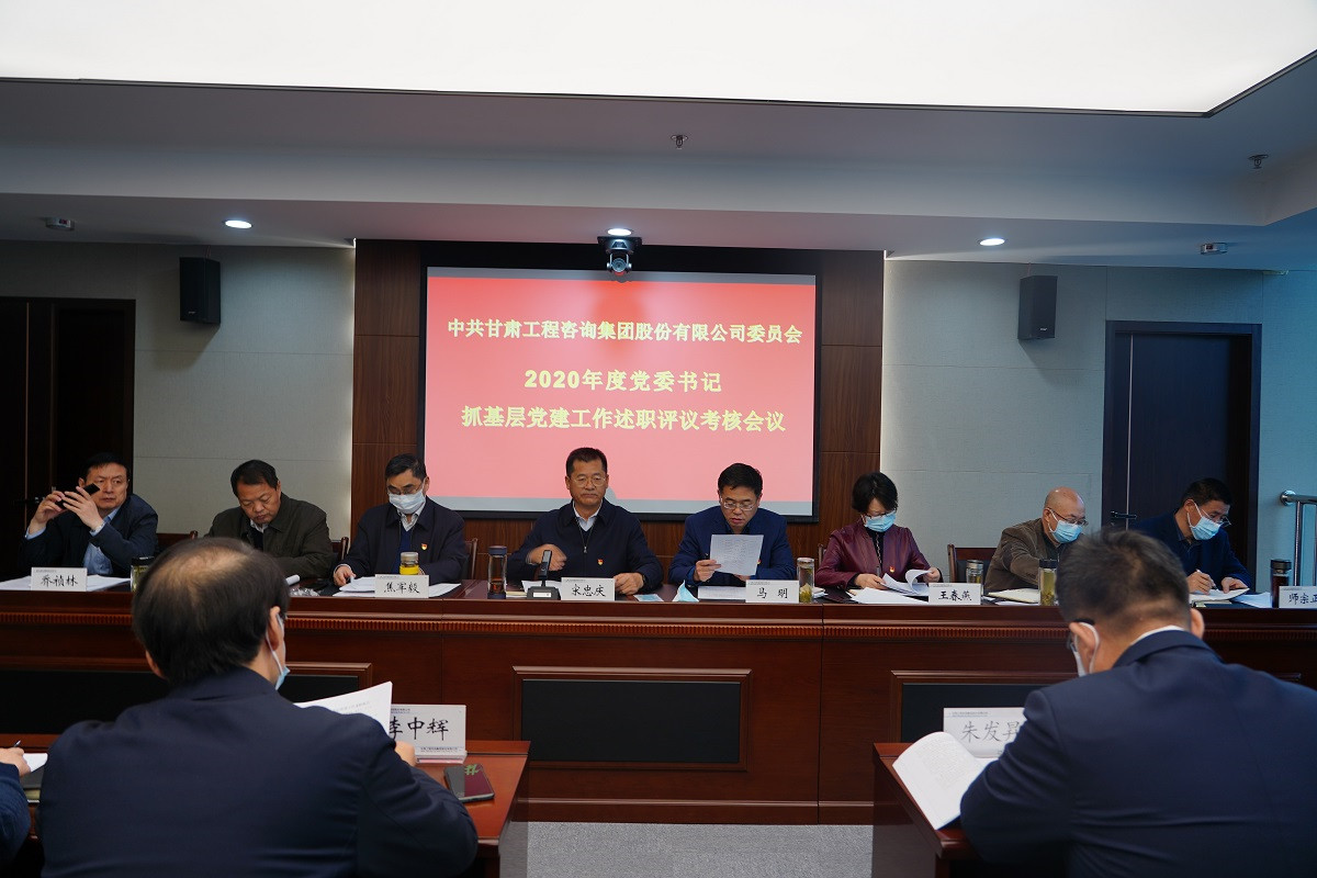 开云网页版页面登录召开2020年度党组织<br/>书记抓基层党建工作述职评议会议