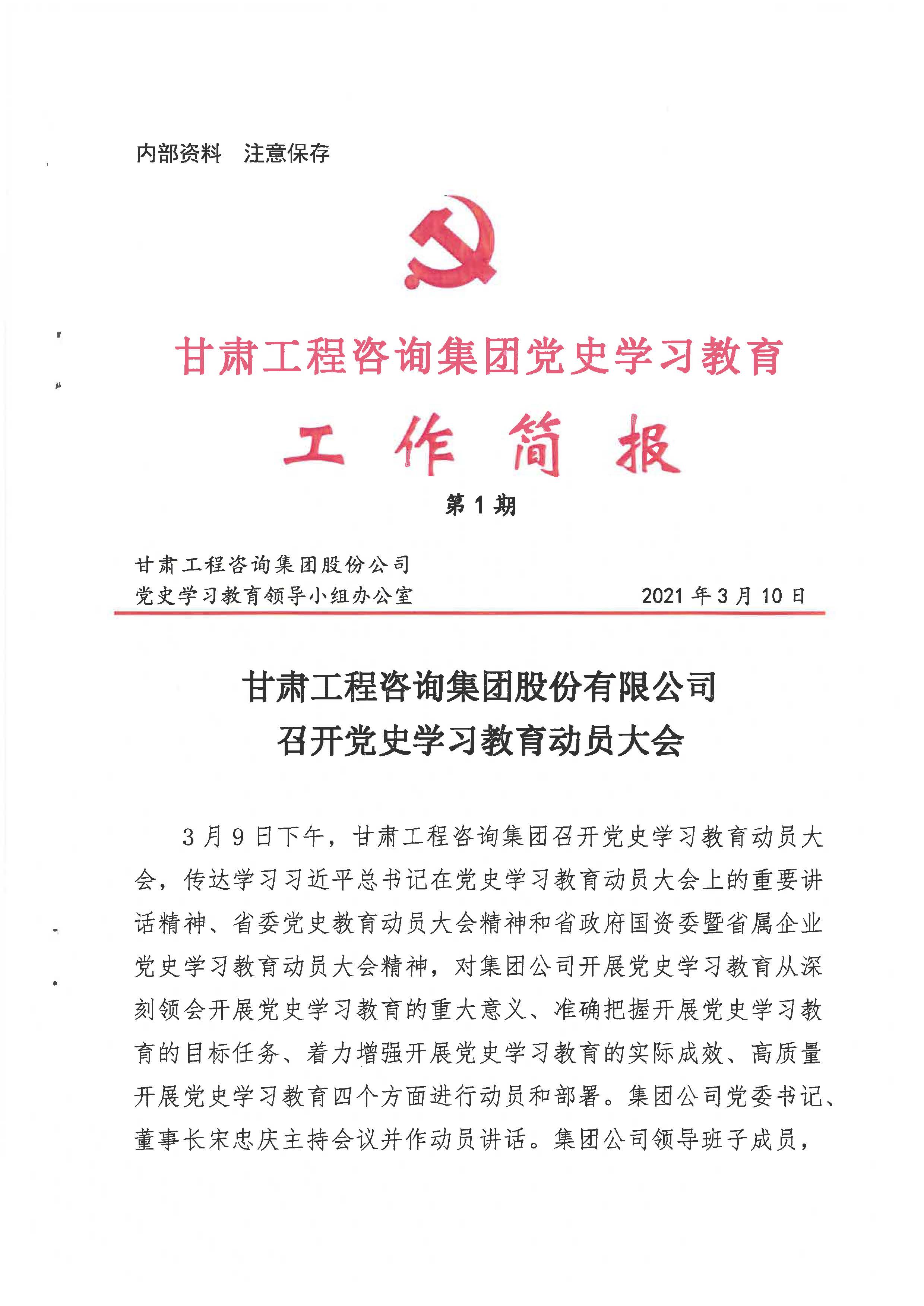 开云网页版页面登录党史学习教育工作简报<br/>第1期