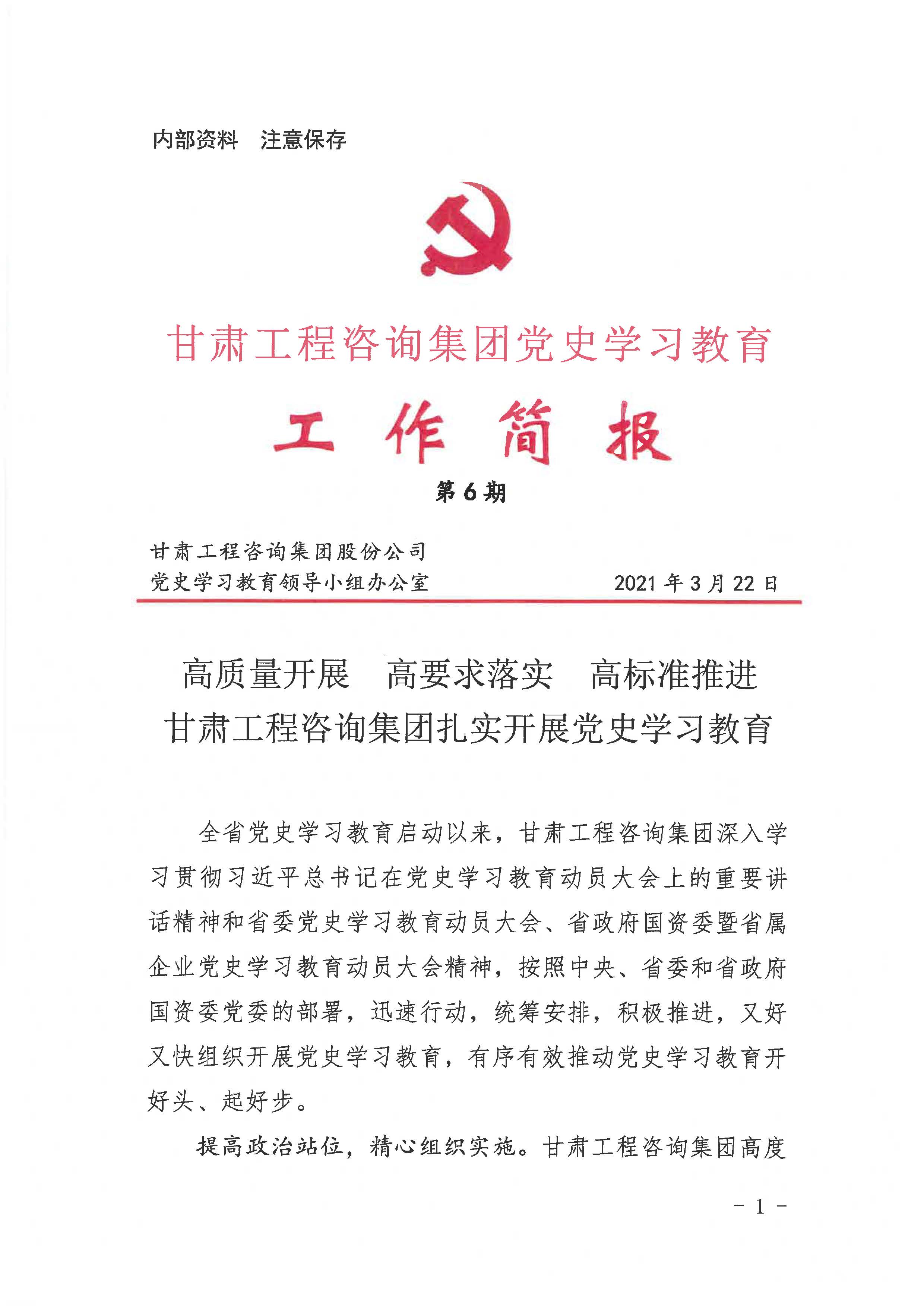 开云网页版页面登录党史学习教育工作简报<br/>第6期