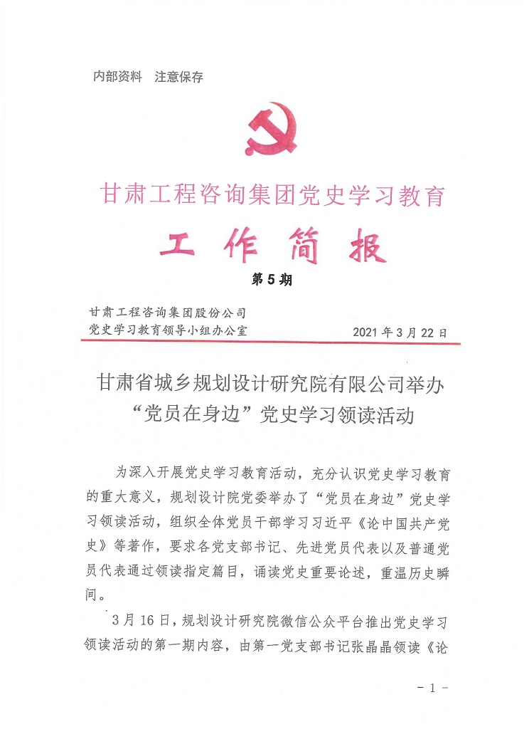 开云网页版页面登录党史学习教育工作简报<br/>第5期