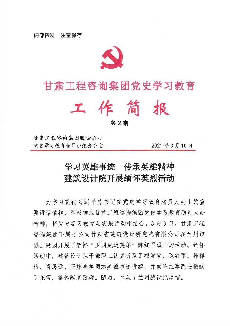 开云网页版页面登录党史学习教育工作简报<br/>第2期