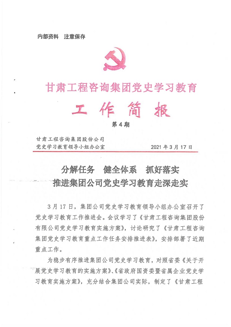 开云网页版页面登录党史学习教育工作简报<br/>第4期