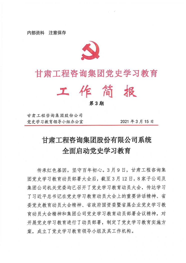 开云网页版页面登录党史学习教育工作简报<br/>第3期