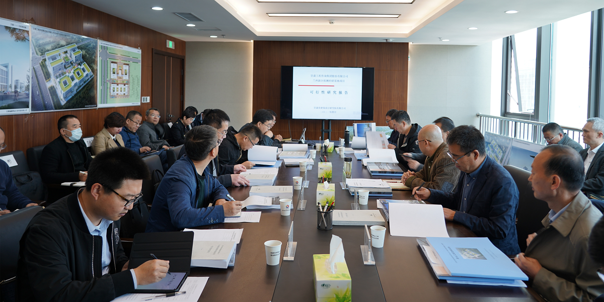 开云网页版页面登录召开“兰州新区检测科研基地项目” 可行性研究报告暨建筑设计方案专家评审会