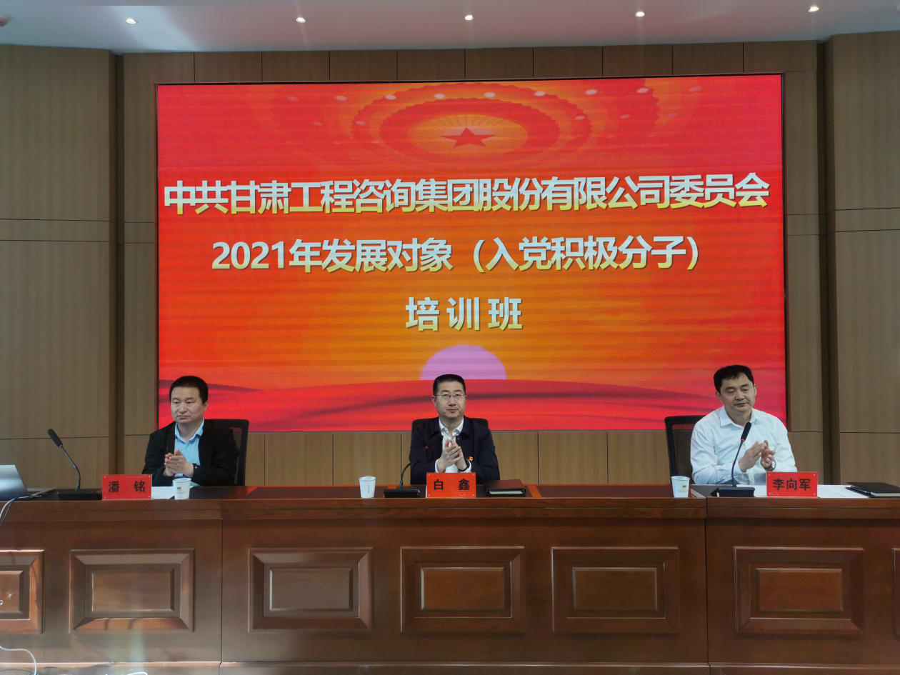 开云网页版页面登录2021年发展对象（入党积极分子）培训班开班