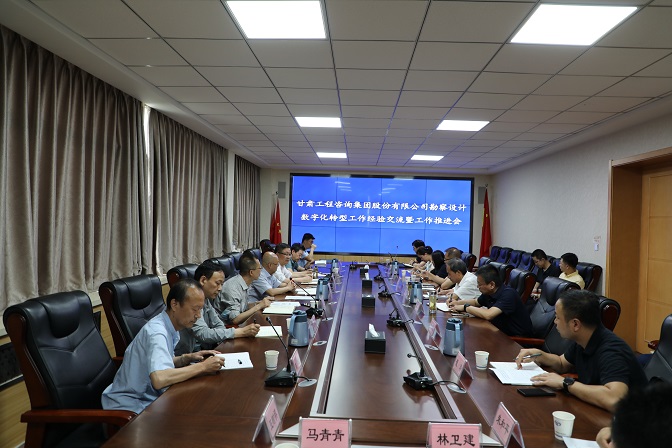 开云网页版页面登录组织召开勘察设计业务数字化转型工作经验交流暨工作推进会