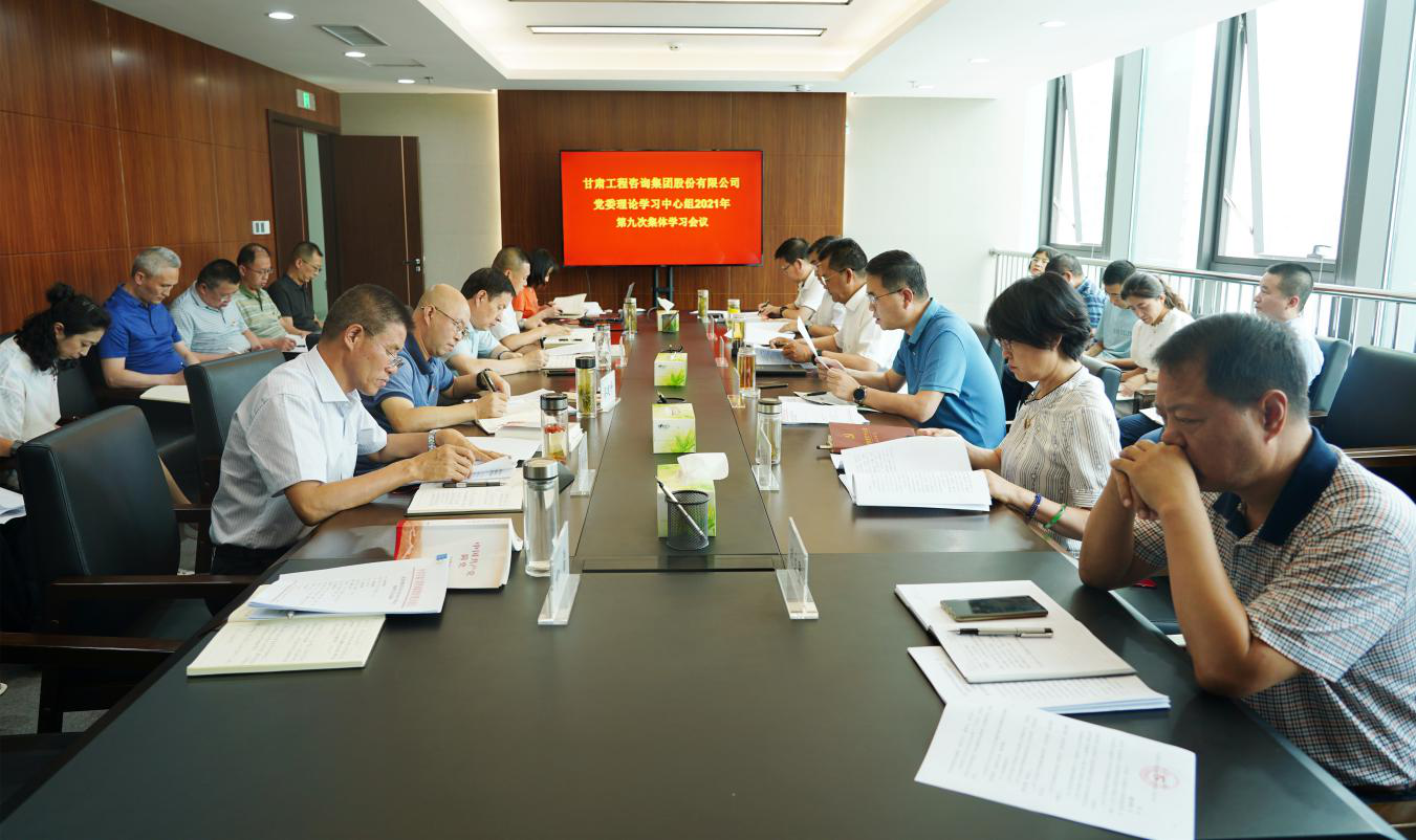 开云网页版页面登录召开2021年第九次党委理论学习中心组集体学习会议