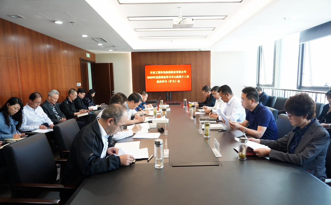 开云网页版页面登录组织召开2020年党委<br/>理论学习中心组第十二次集体学习(扩大)会