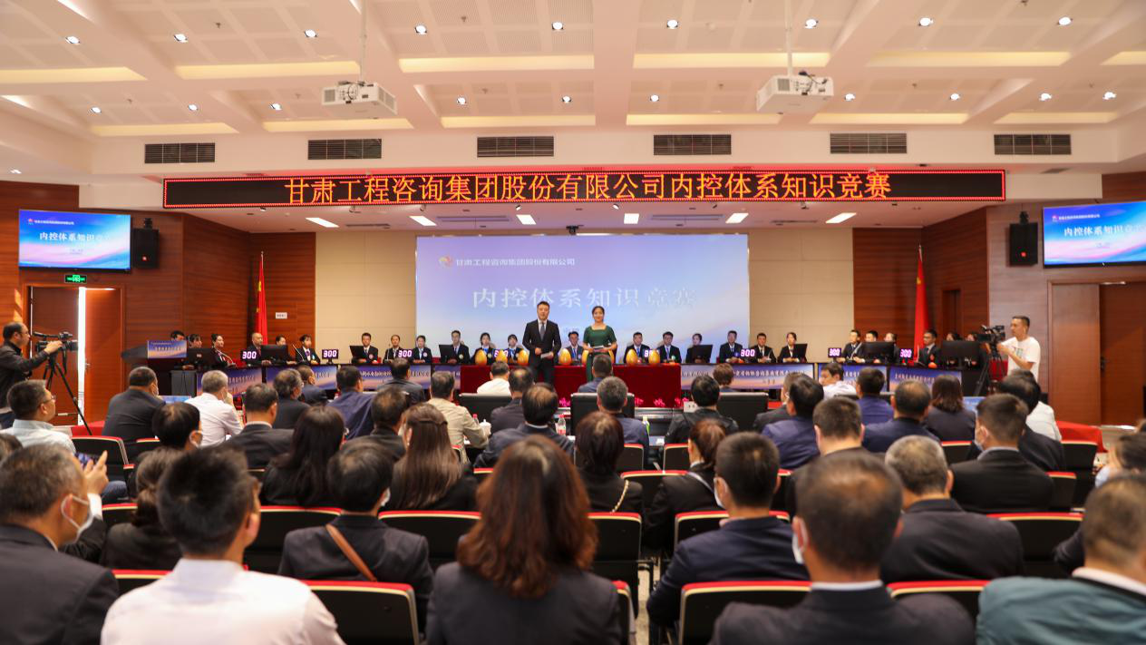 开云网页版页面登录举办内控管理体系知识竞赛