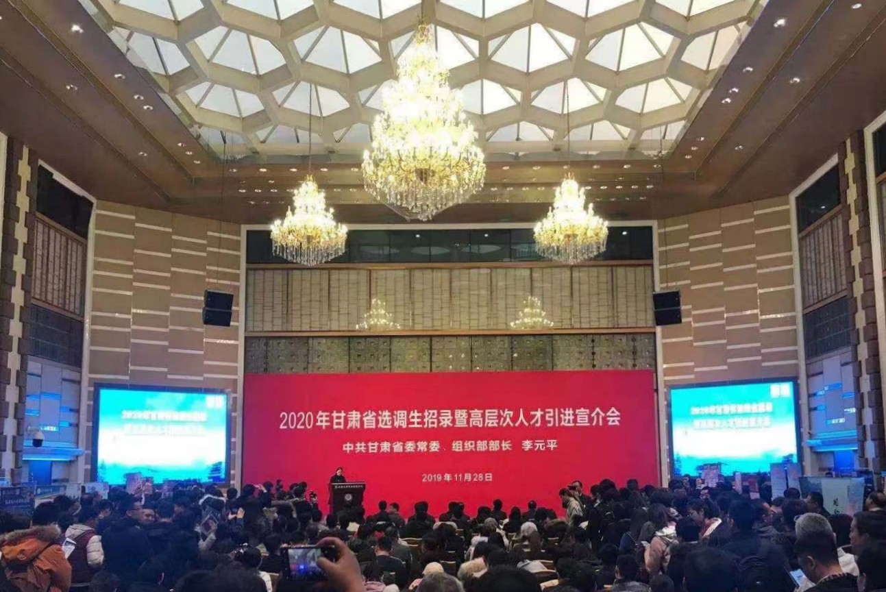 开云网页版页面登录参加2020年甘肃省选调生招录<br/>暨高层次人才引进宣介会