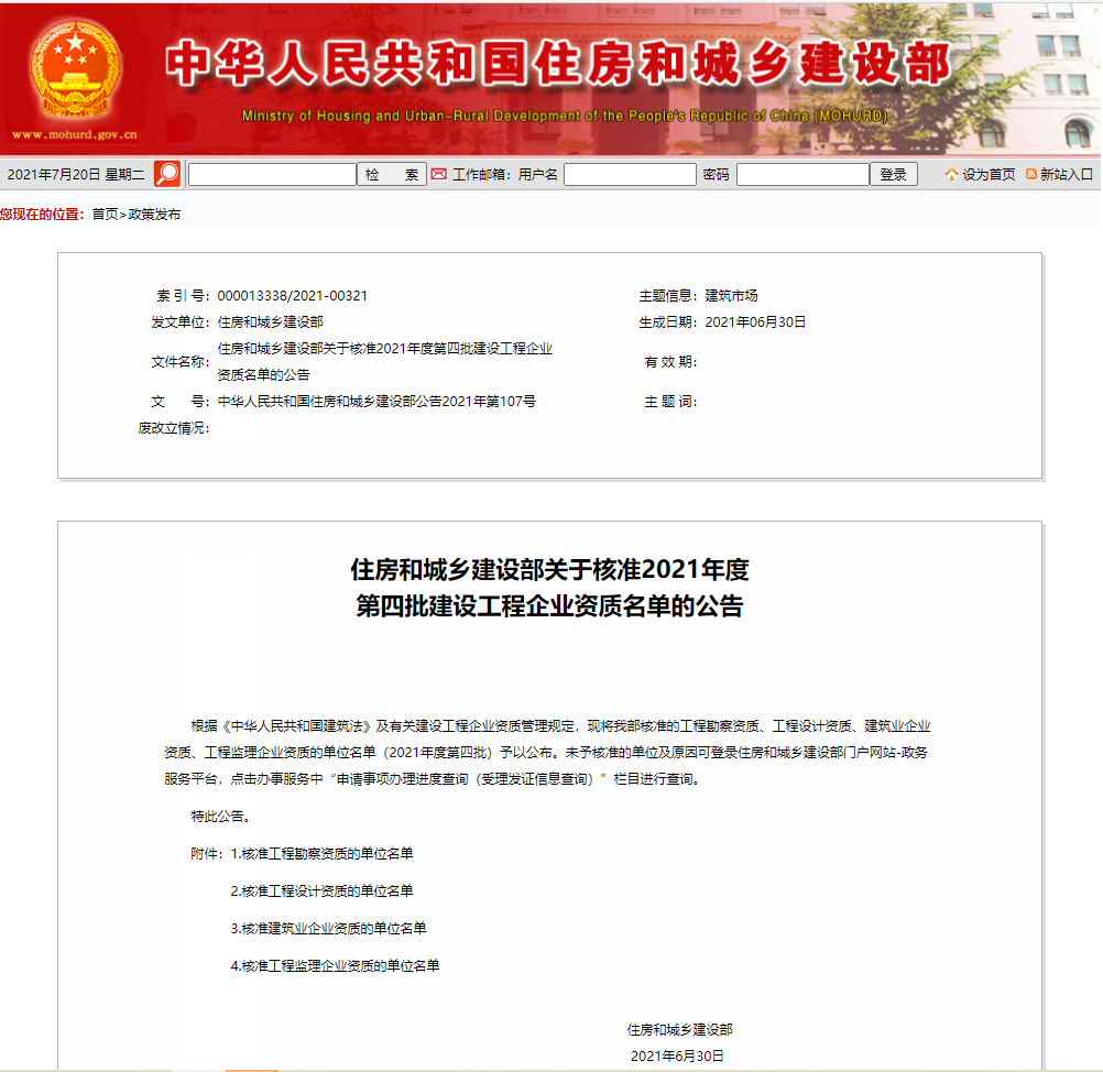 1626856288348039635.png 建设监理资质1.png